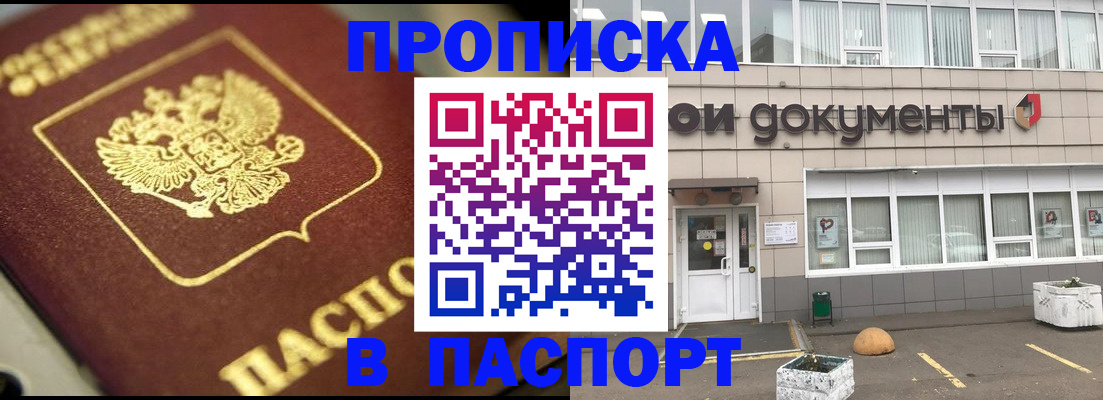 где прописаться в Шадринске