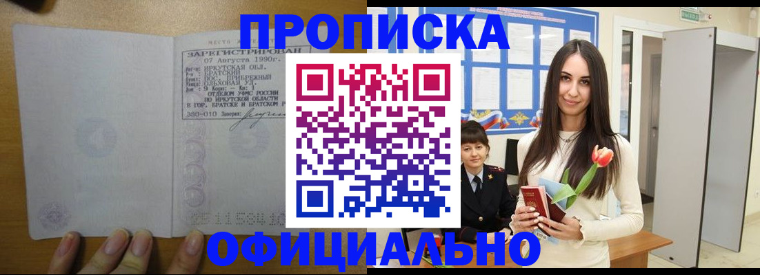 прописка поиск в Шадринске