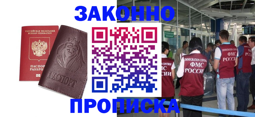 временная регистрация 2025 в Шадринске