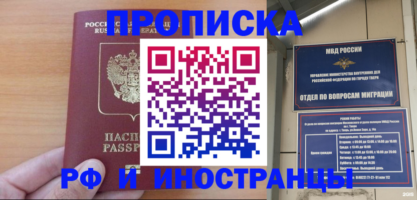 прописка 2025 в Шадринске