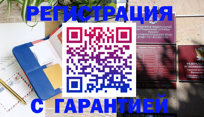 временная регистрация купить в Шадринске